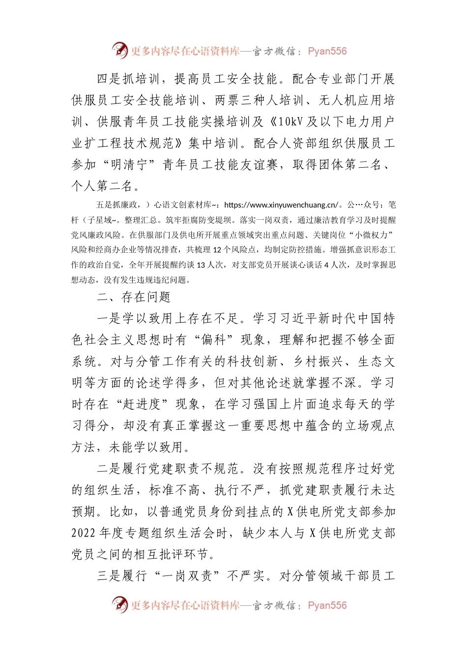 国企支部书记2023年度抓党建工作述职报告.docx_第2页