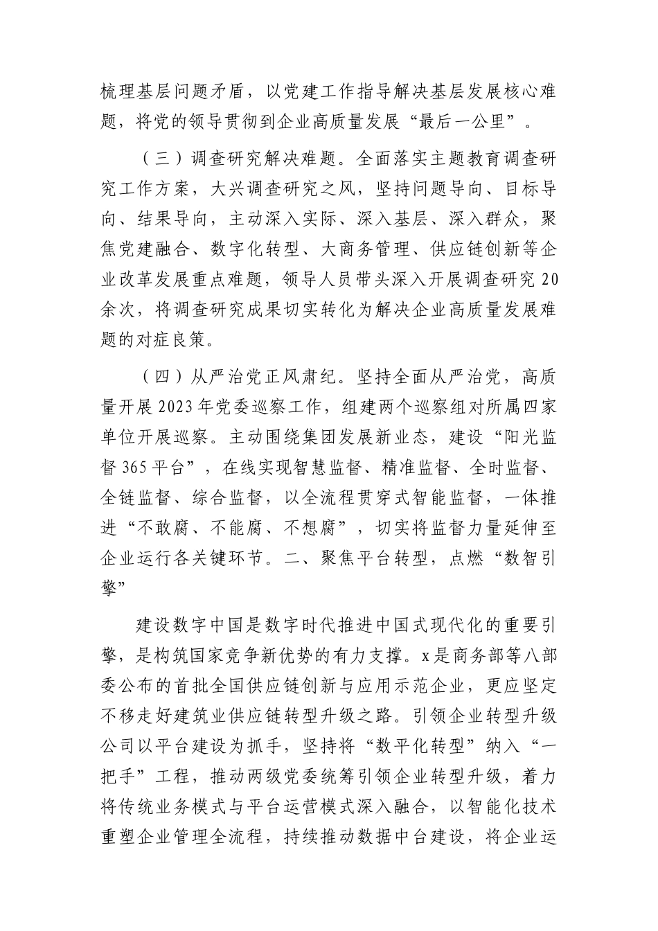 国企公司党建引领高质量发展典型经验总结.docx_第2页