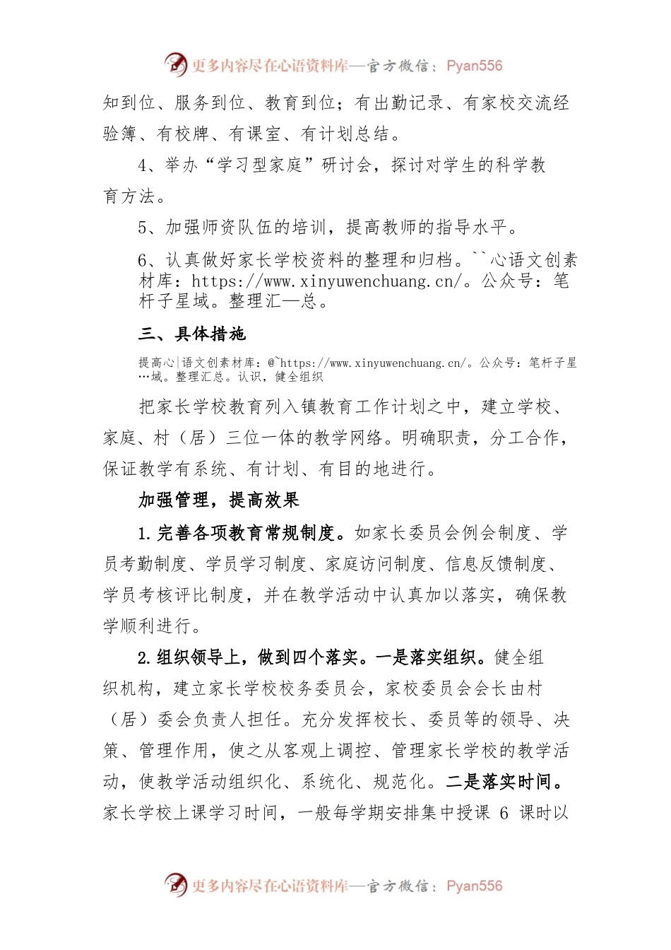 哲桥镇2022年村级家长学校工作计划.docx_第2页