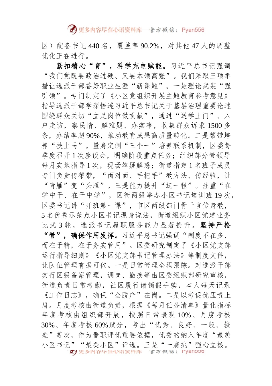 在2024年全市深化党建引领小区治理推进会上的交流发言.docx_第2页