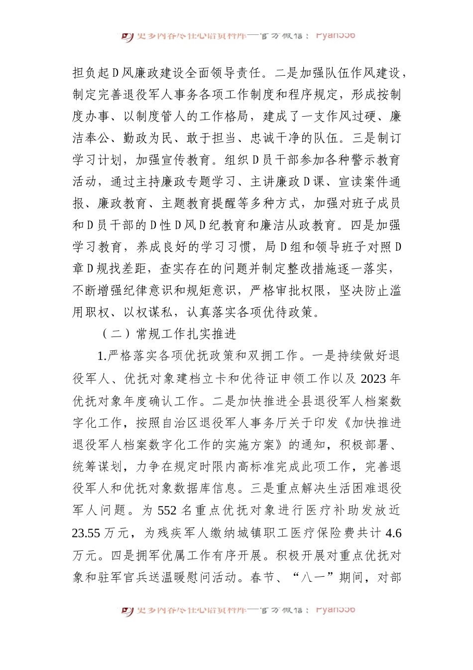 县退役军人事务局2023年工作总结及2024年工作计划.docx_第2页