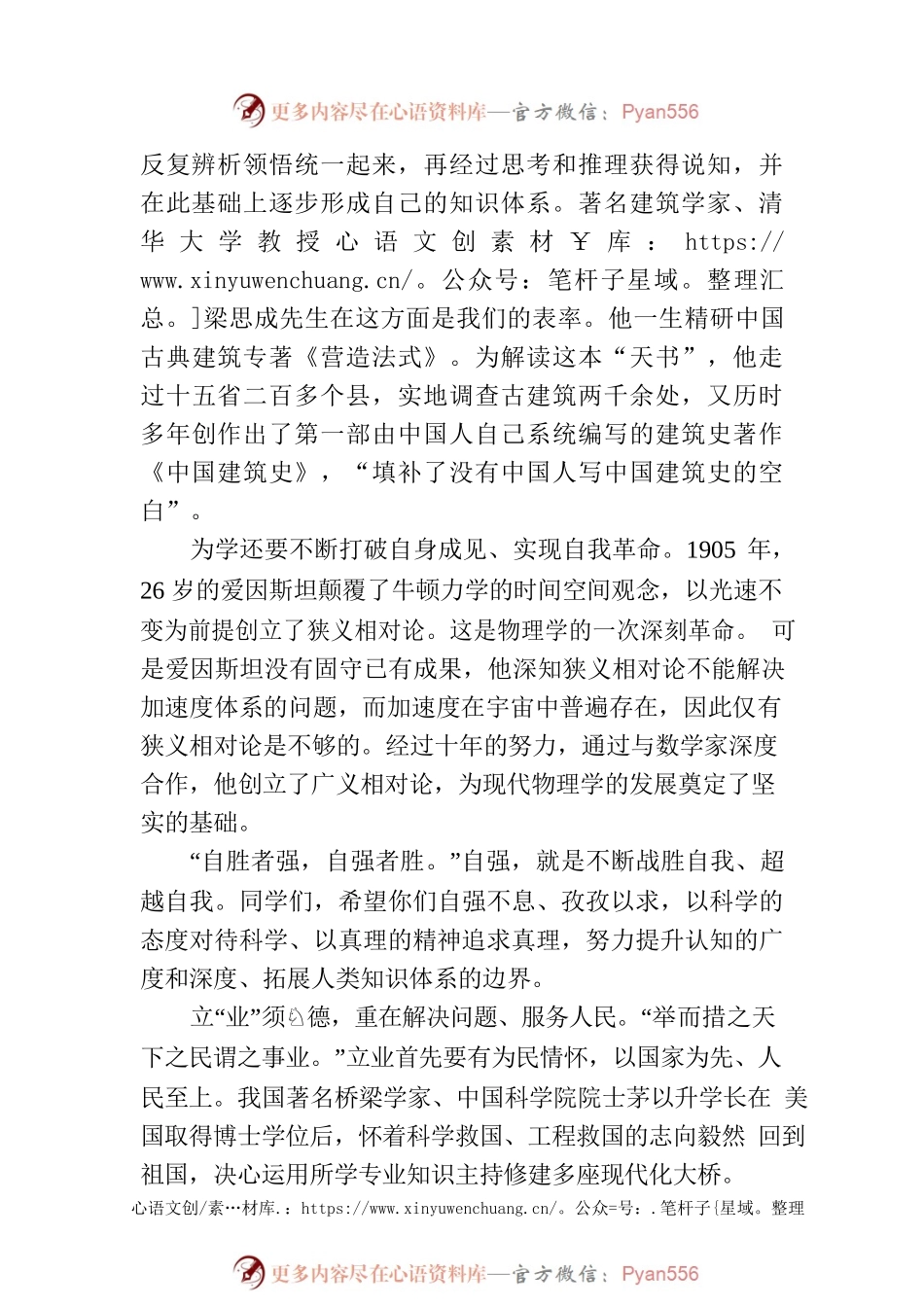 在2023级研究生开学典礼上的讲话.docx_第2页