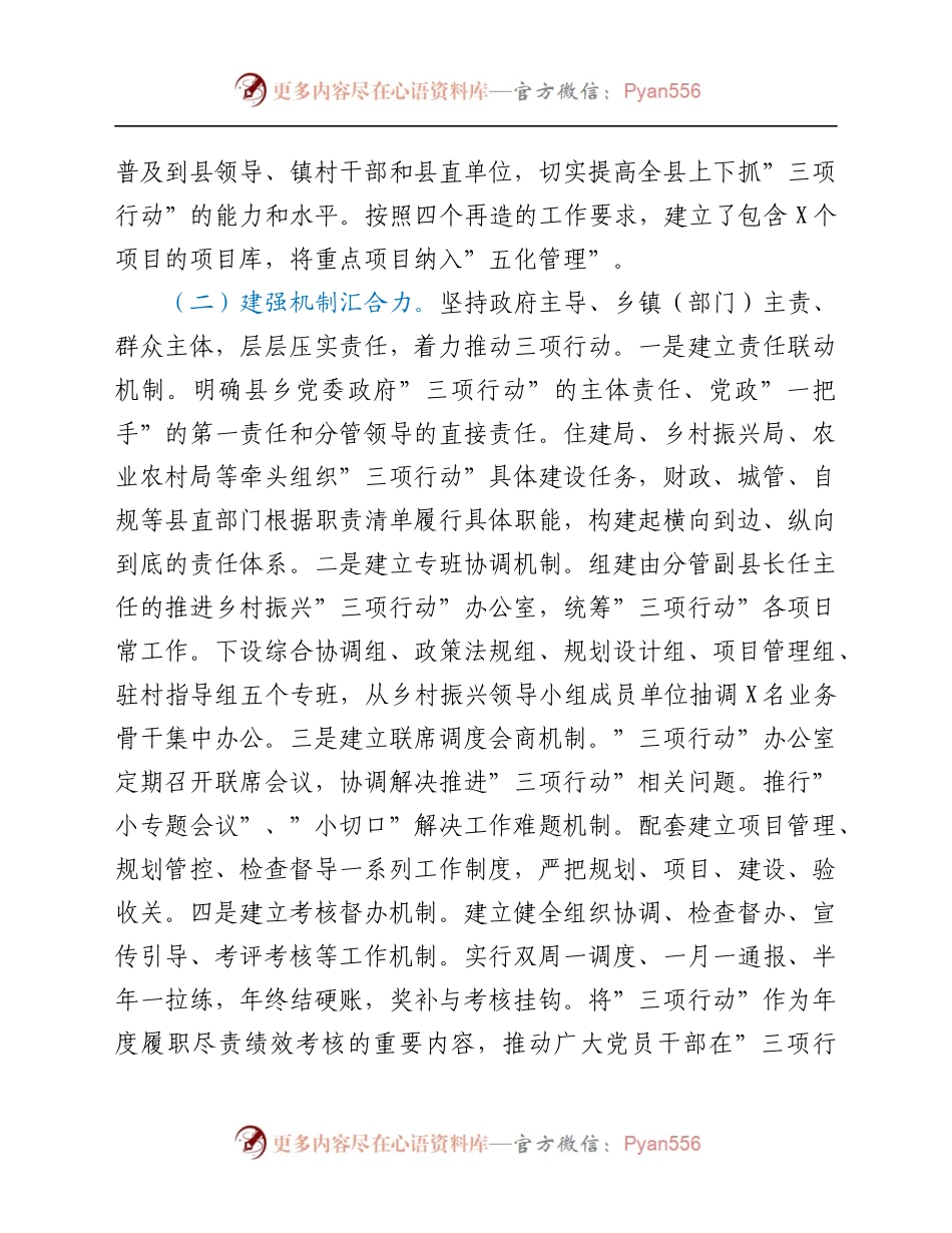 县推进乡村振兴“三项行动”工作情况汇报.docx_第2页
