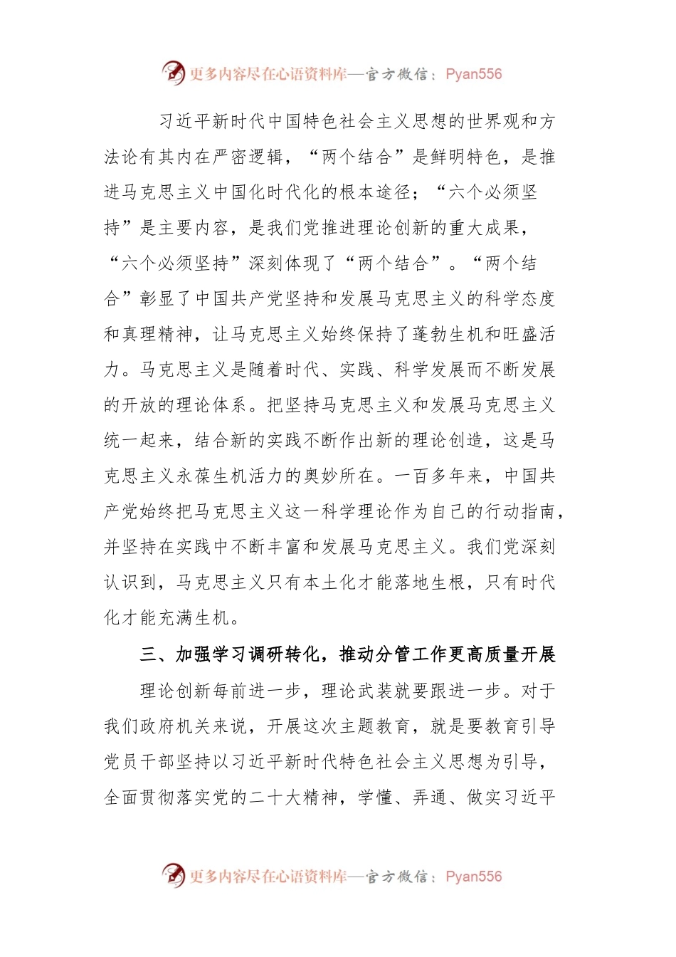 发言稿材料：积极履职尽责 助力高质量发展.docx_第2页