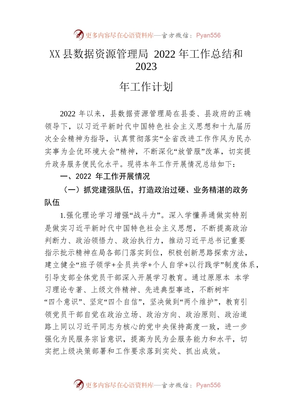 县数据资源管理局2022年工作总结和2023年工作计划.docx_第1页