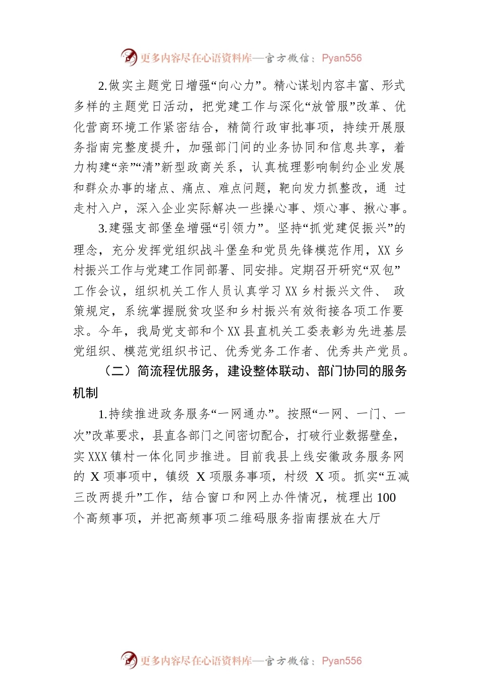 县数据资源管理局2022年工作总结和2023年工作计划.docx_第2页