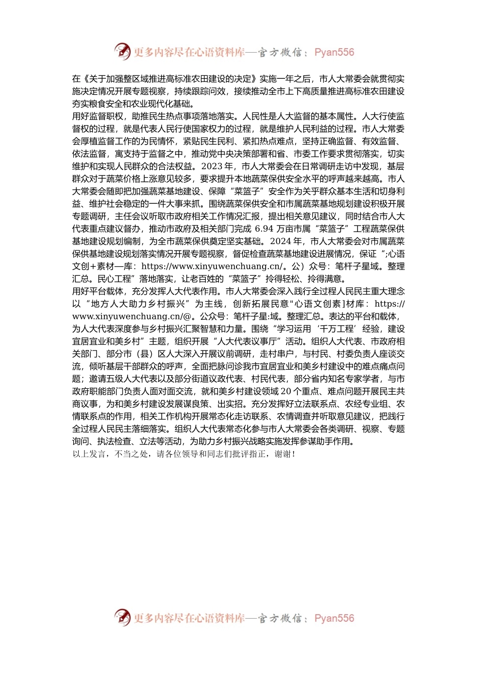 在2024年全省人大助力乡村振兴工作座谈交流会上的汇报发言.docx_第2页