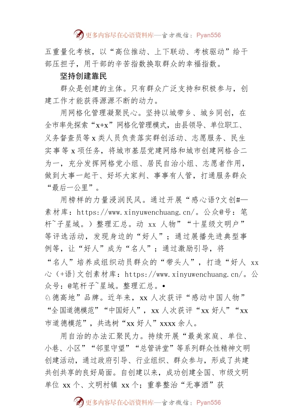 县委书记作为代表在全市精神文明建设总结表彰大会上的发言.docx_第2页