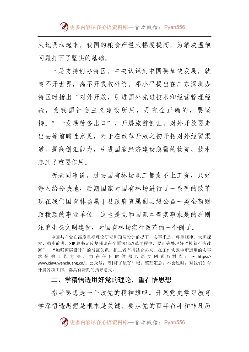 国有林场支部书记讲党课：“讲实事、悟思想、感党恩、跟党走”.docx_第2页