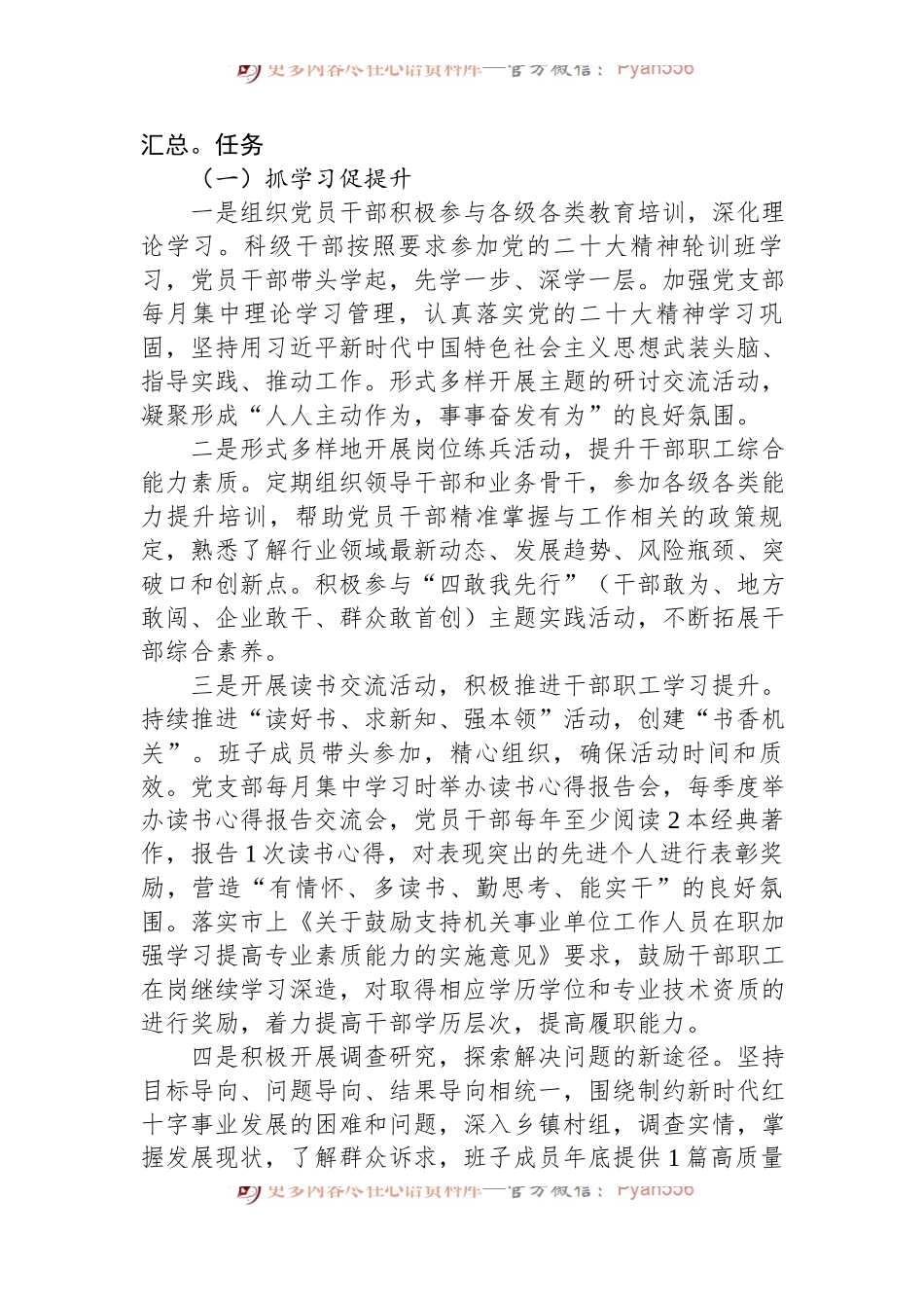 县红十字会“抓学习促提升、抓执行促落实、抓效能促发展”行动实施方案.docx_第2页