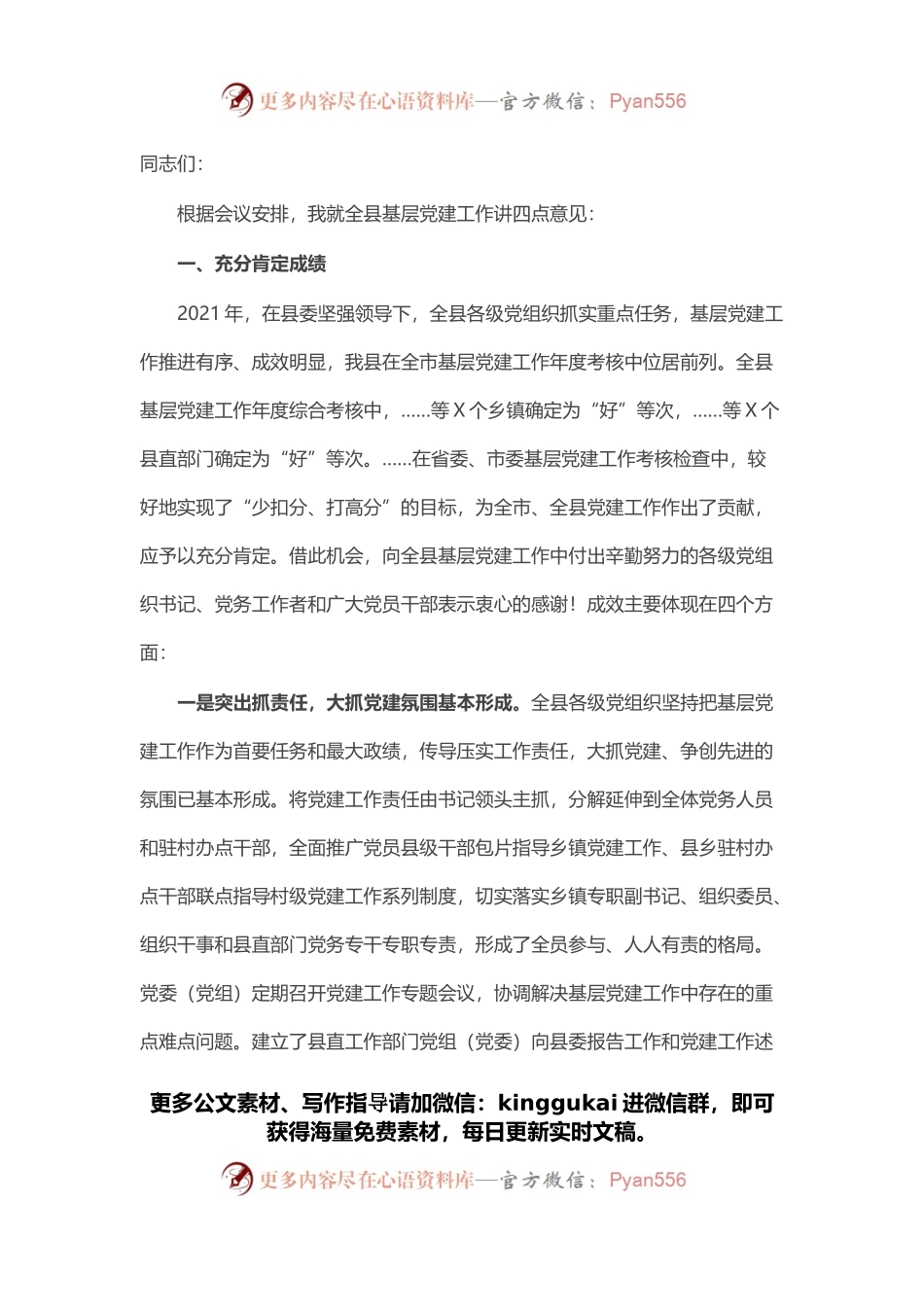县委常委、组织部长在全县干部会议上的讲话.docx_第1页