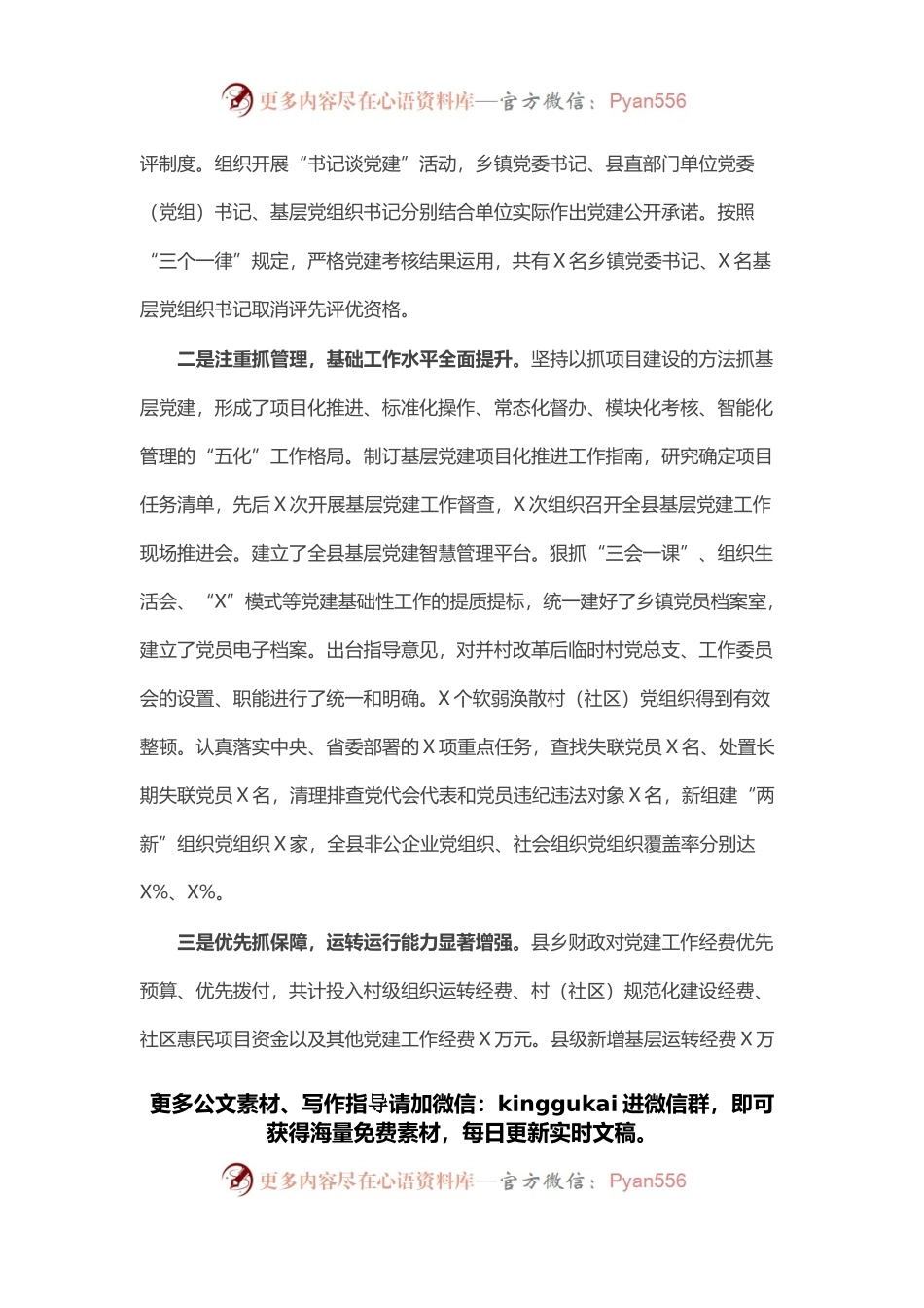 县委常委、组织部长在全县干部会议上的讲话.docx_第2页