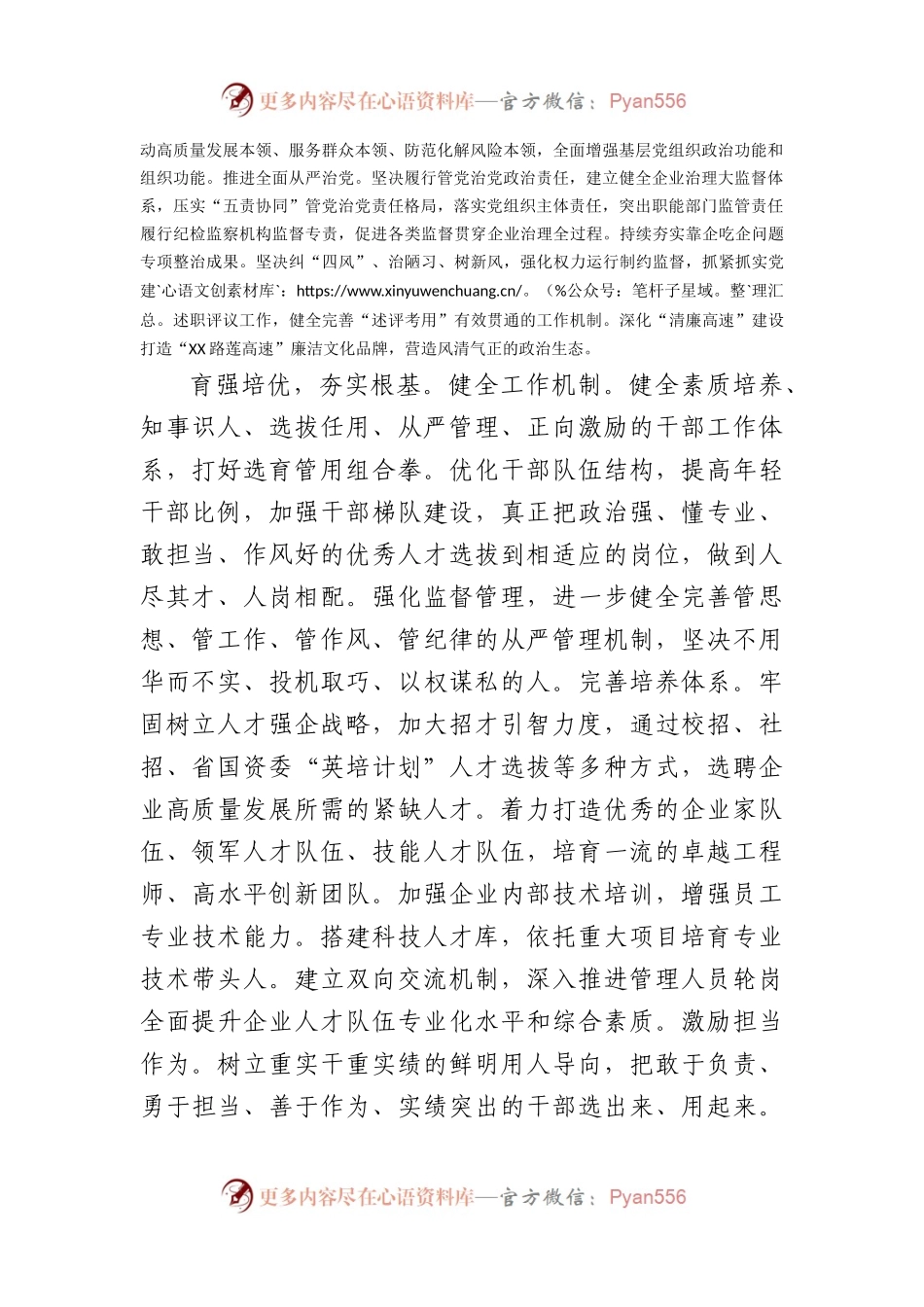 国企中心组党的建设专题研讨交流会上的发言.docx_第2页