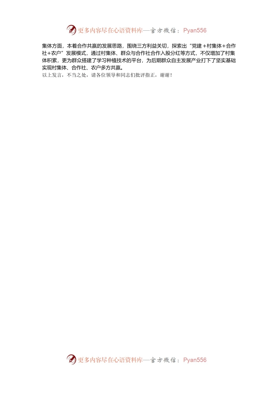 在2024年全区乡村产业发展工作调度推进会上的汇报发言.docx_第2页