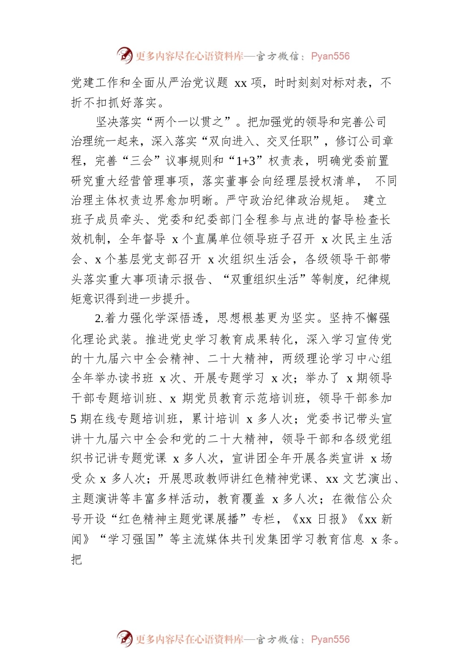 国企领导班子2022年工作述职报告.docx_第2页