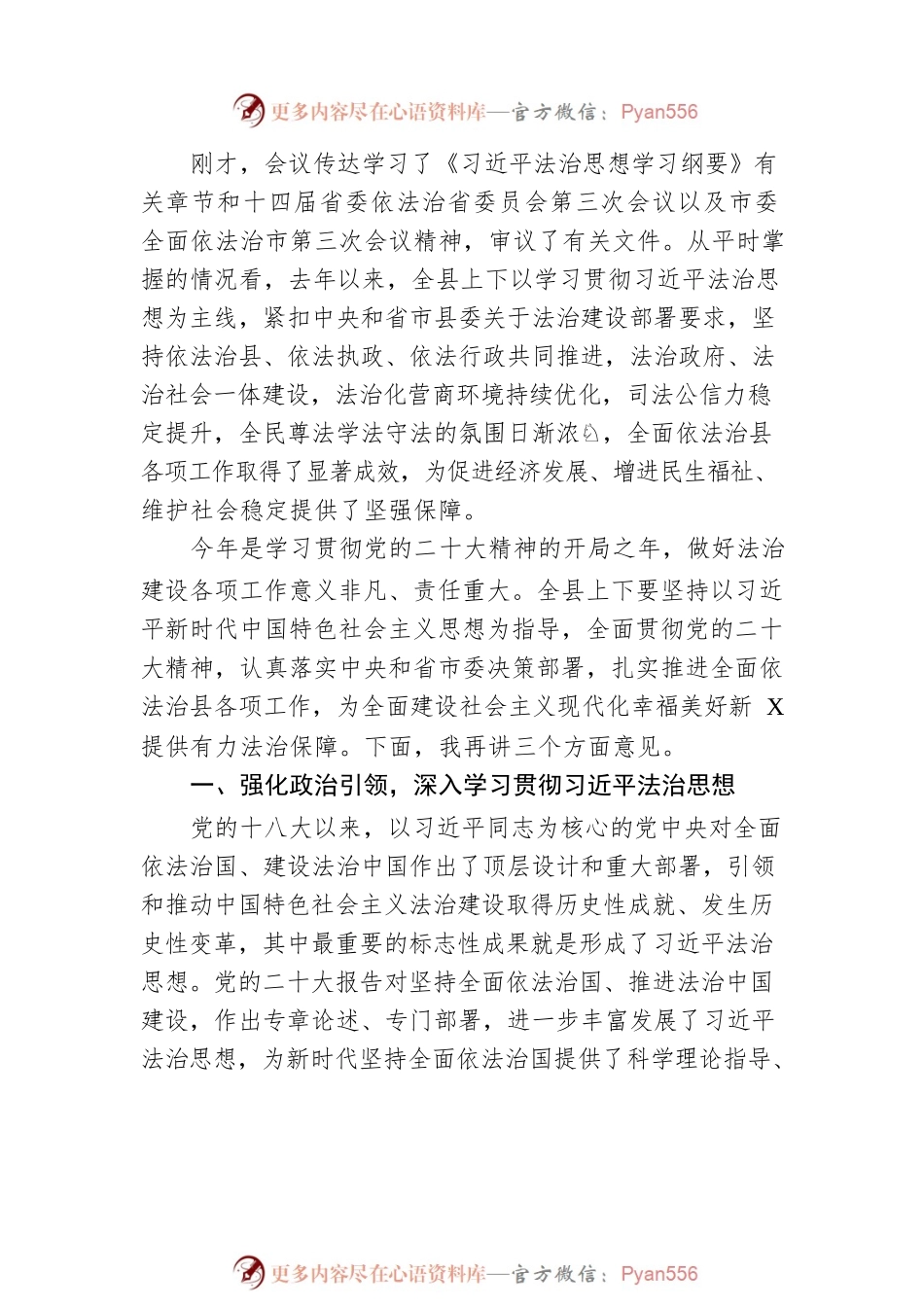在2023年县委全面依法治县委员会第三次会议上的主持讲话.docx_第2页