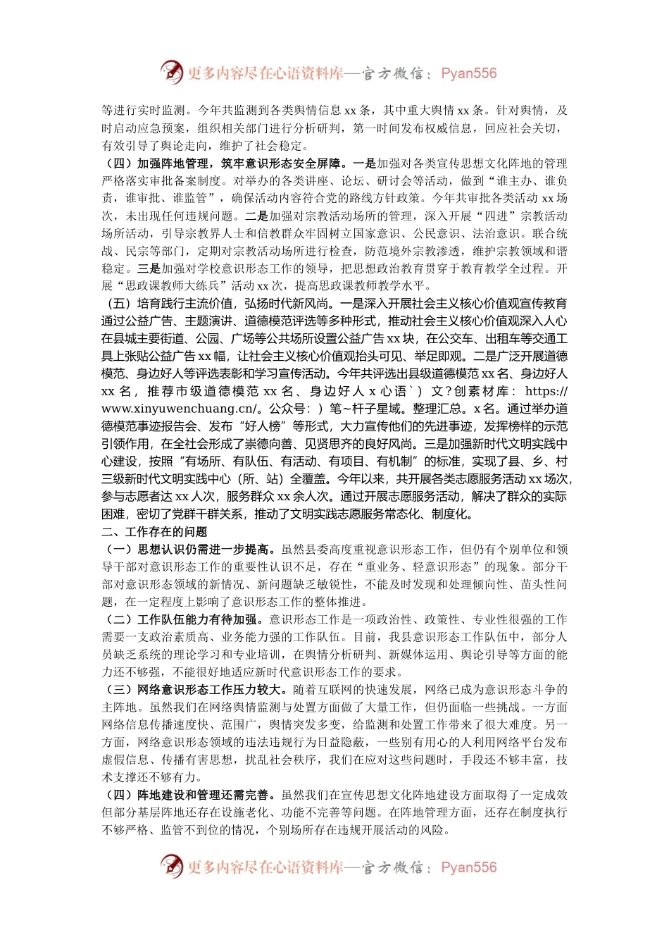 县委2024年意识形态工作总结.docx_第2页