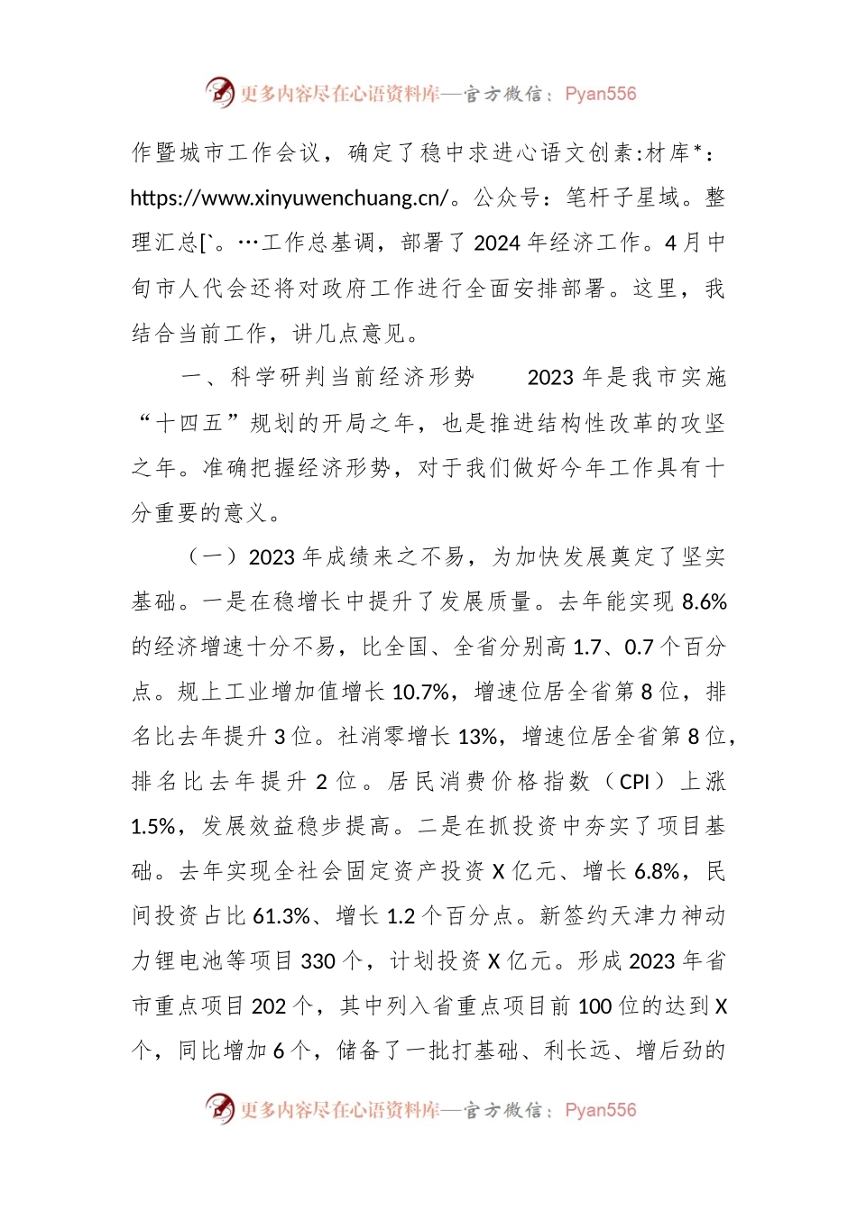 在2024年政府全体会议上的讲话.docx_第2页