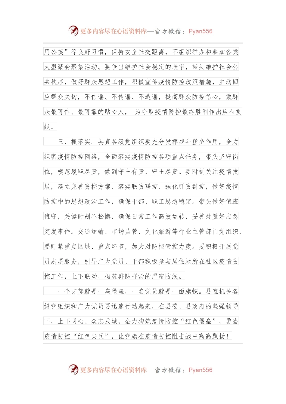 县委组织部疫情防控倡议书.docx_第2页