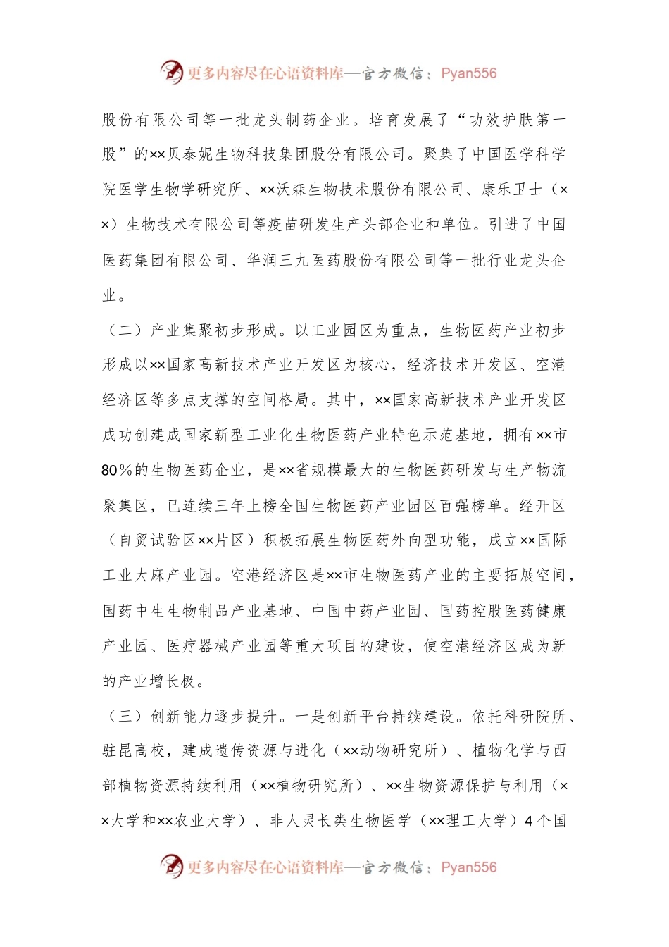 在2024年全市生物医药产业高质量发展推进会上的讲话.docx_第2页