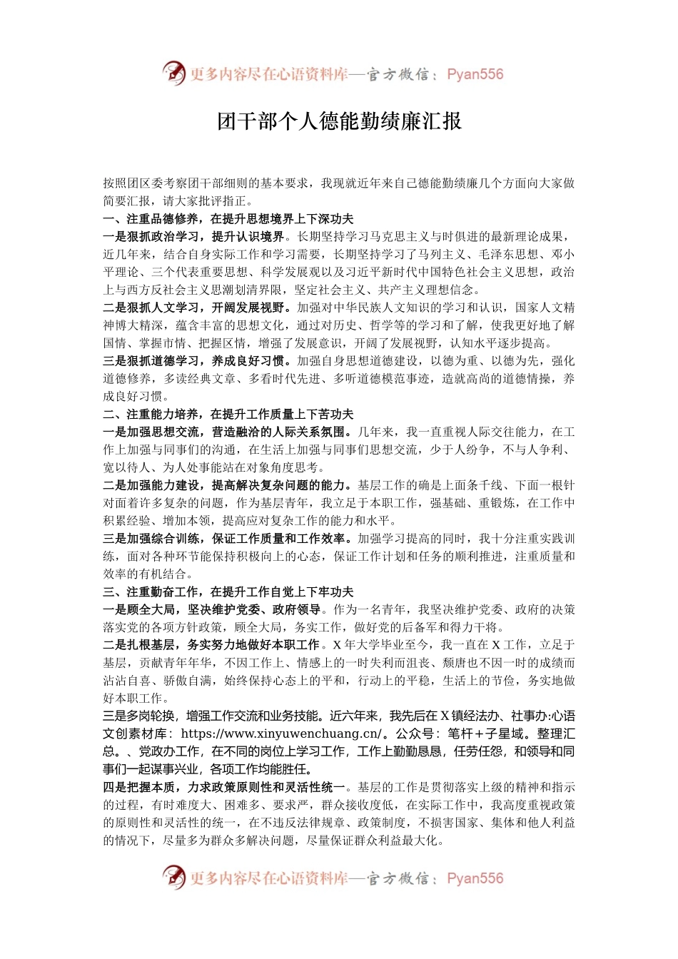 团干部个人德能勤绩廉汇报.docx_第1页