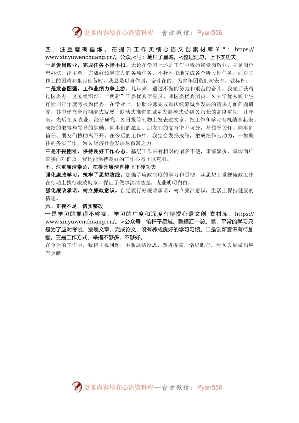团干部个人德能勤绩廉汇报.docx_第2页