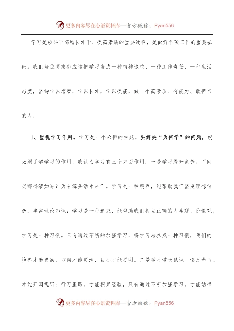 在2022年全市科级干部培训班开班仪式上的讲话.docx_第2页