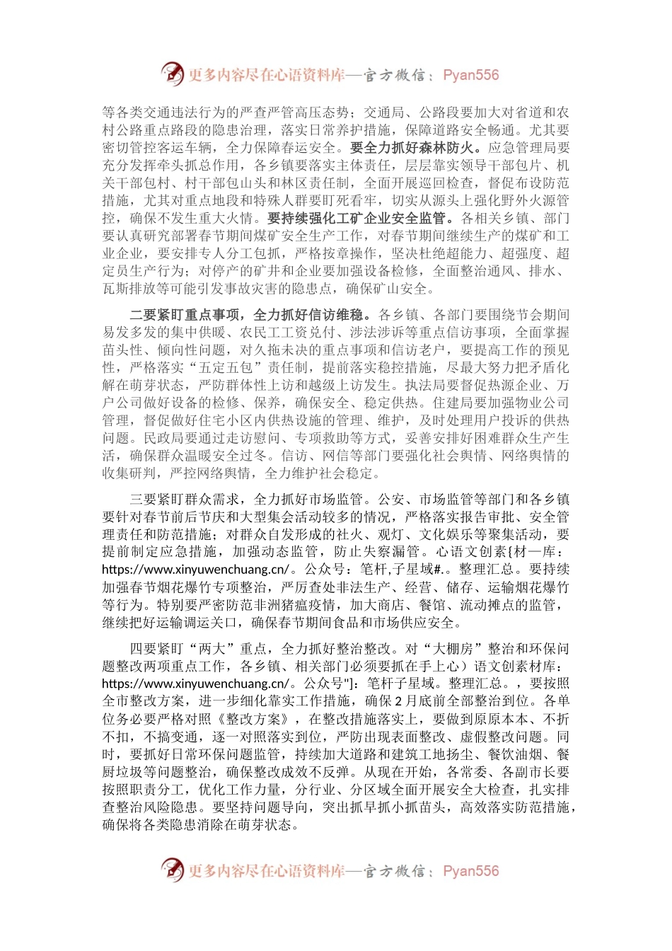 在2023年全市春节前安全生产工作调度会议讲话.docx_第2页