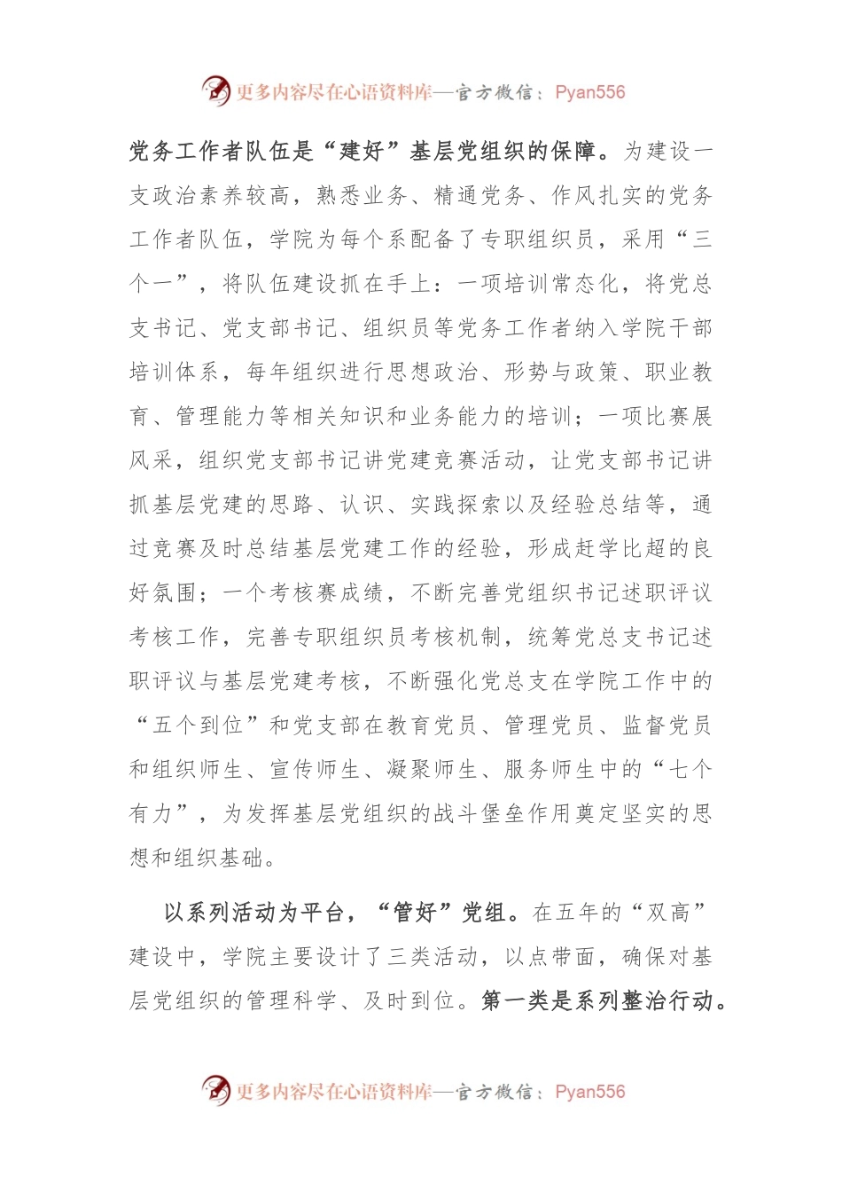在2024年教育系统党建工作专题推进会上的汇报发言.docx_第2页