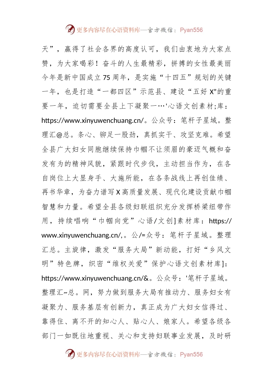 县委副书记在X县纪念“三八”国际妇女节114周年大会上的致辞.docx_第2页