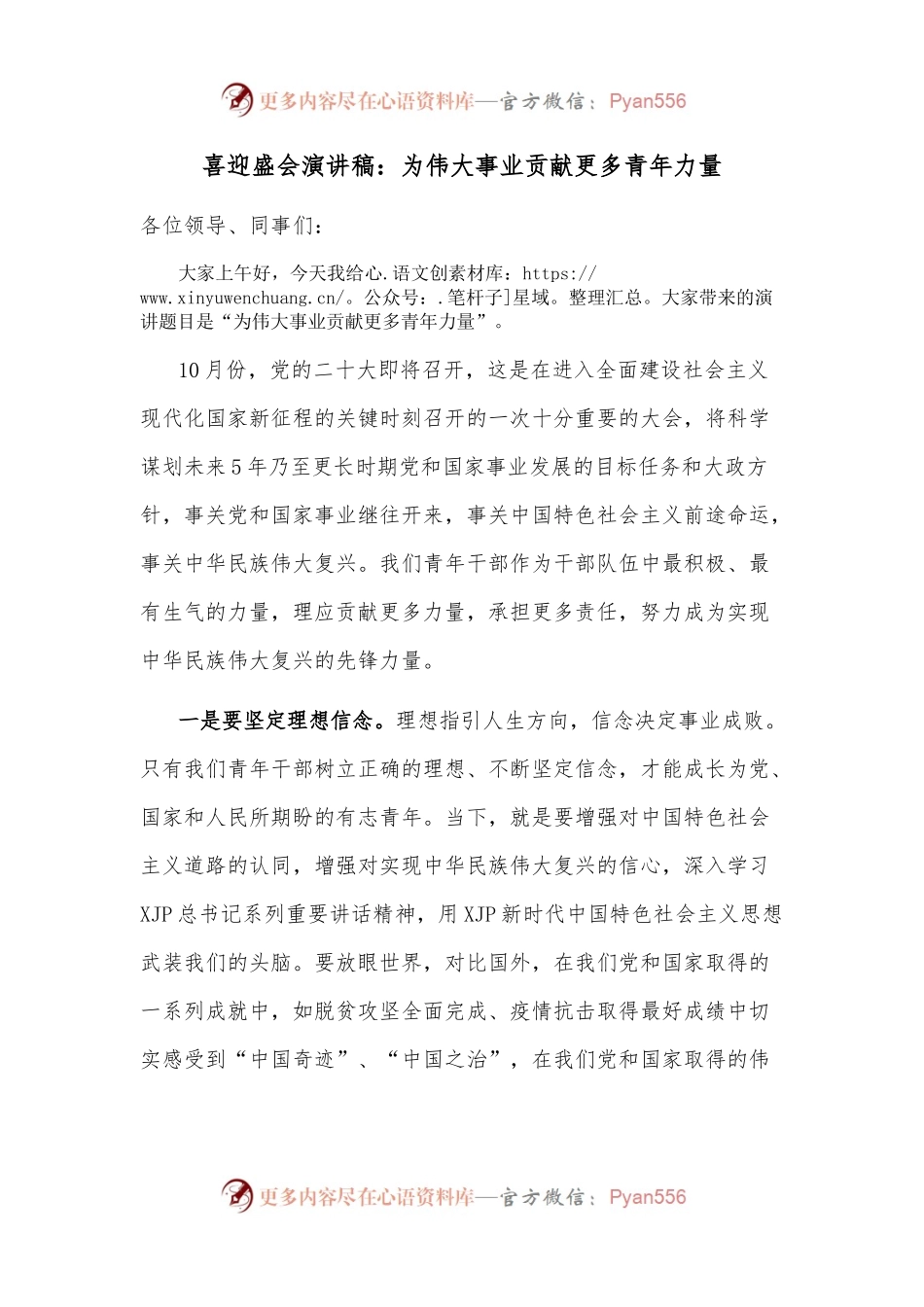 喜迎盛会演讲稿：为伟大事业贡献更多青年力量.docx_第1页