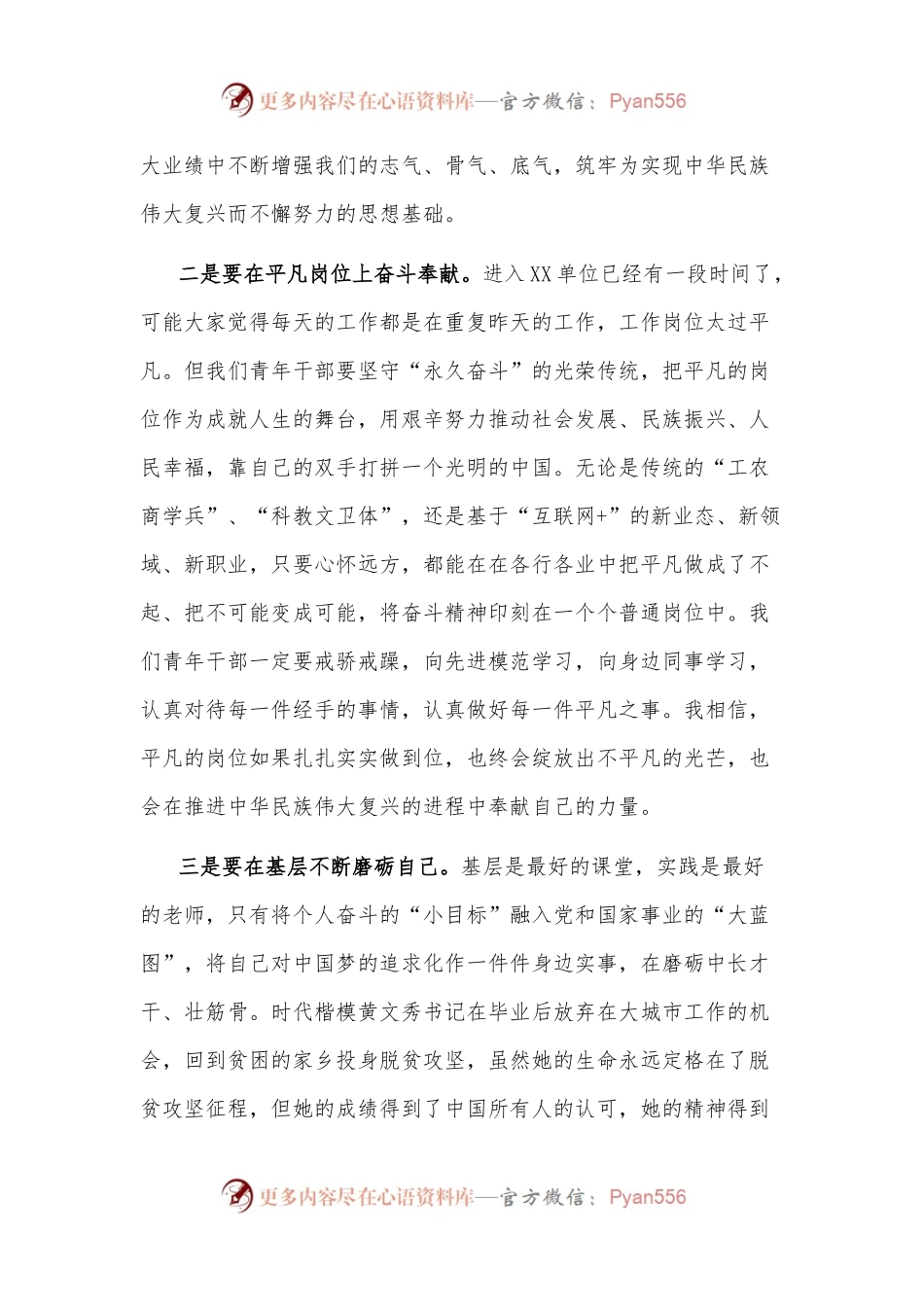 喜迎盛会演讲稿：为伟大事业贡献更多青年力量.docx_第2页