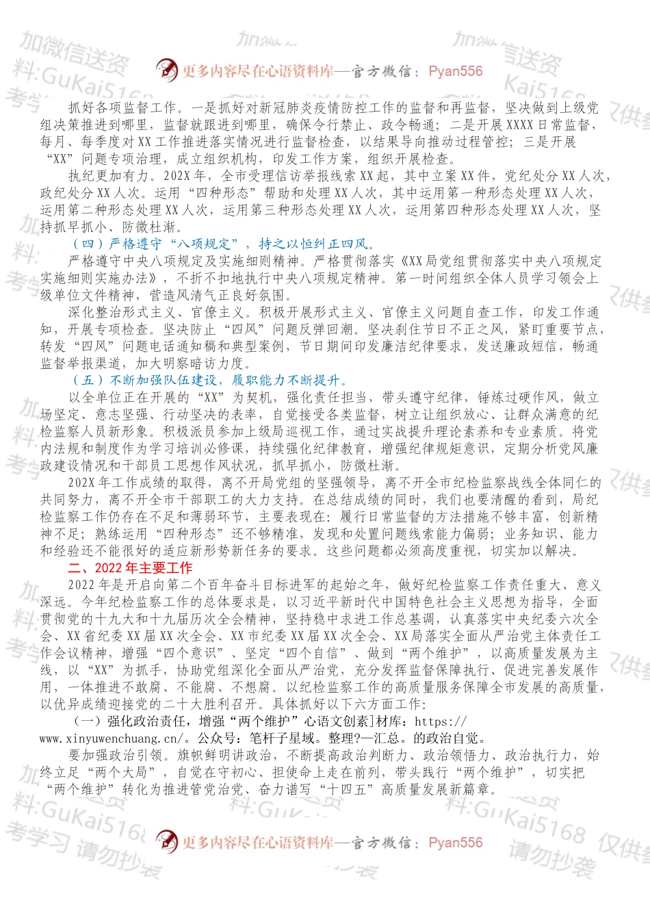 在2022年局落实全面从严治党主体责任暨纪检监察工作会议上的工作报告.docx_第2页