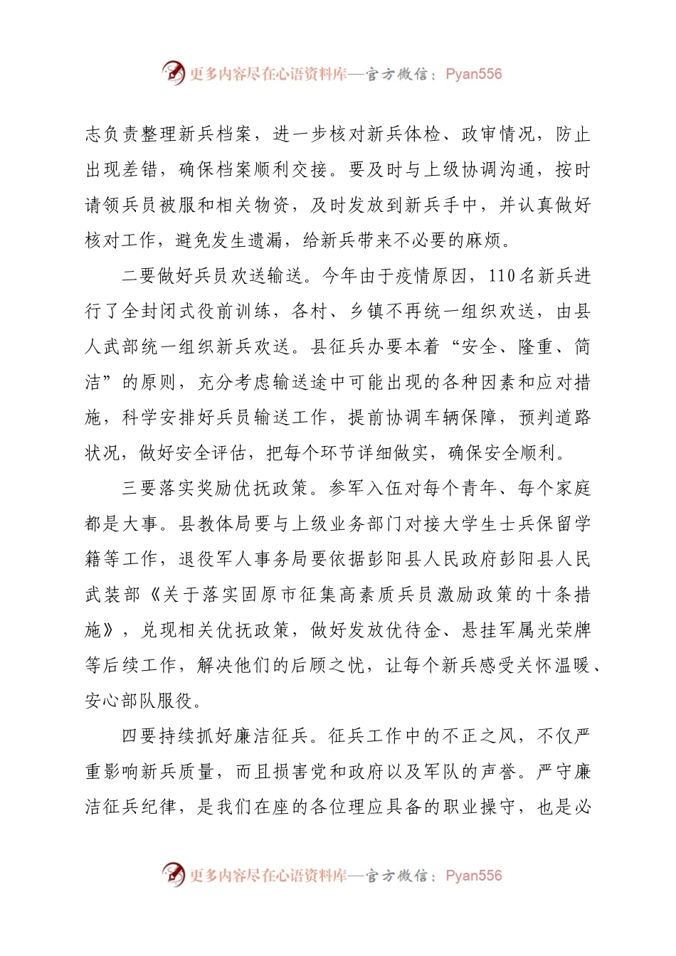 在2021年春季定兵会议上的讲话.docx_第2页