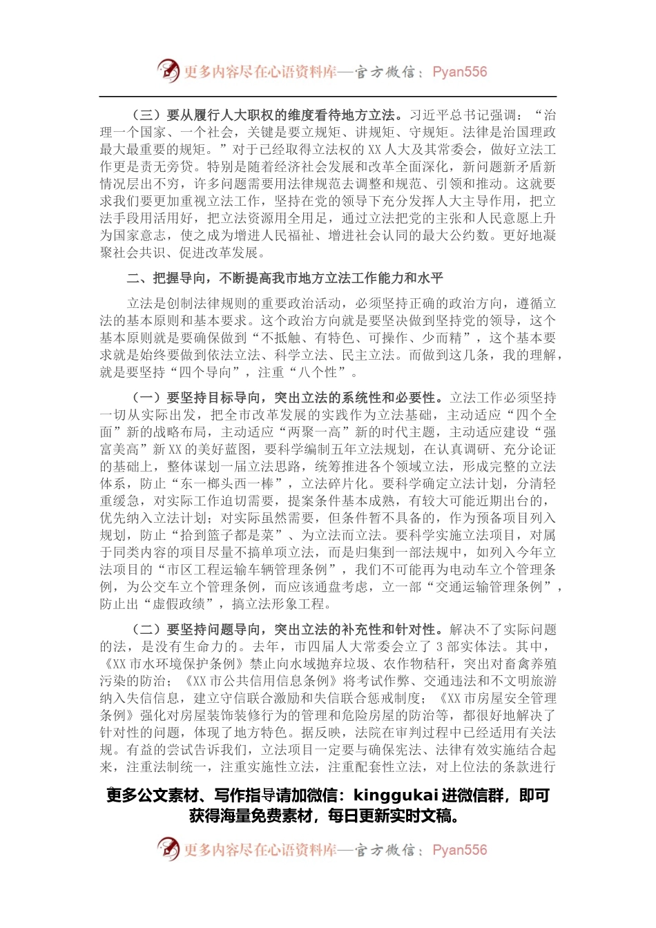 在2022年全市地方立法培训班开班动员讲话.docx_第2页