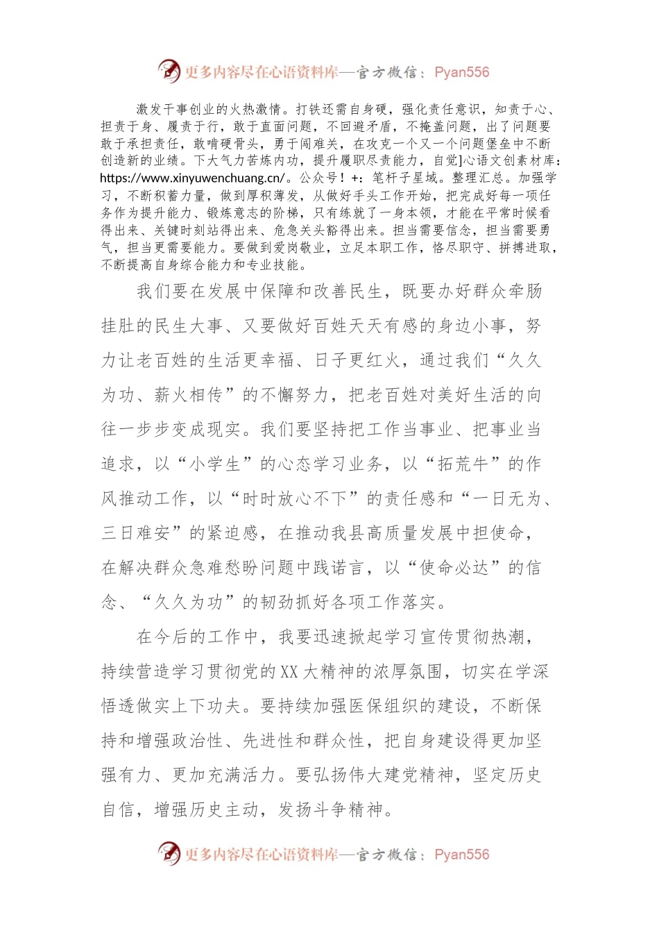 参加全市行政机关公务员“学习贯彻党的XX大精神，加强履职能力建设”网上专题班心得体会.docx_第2页