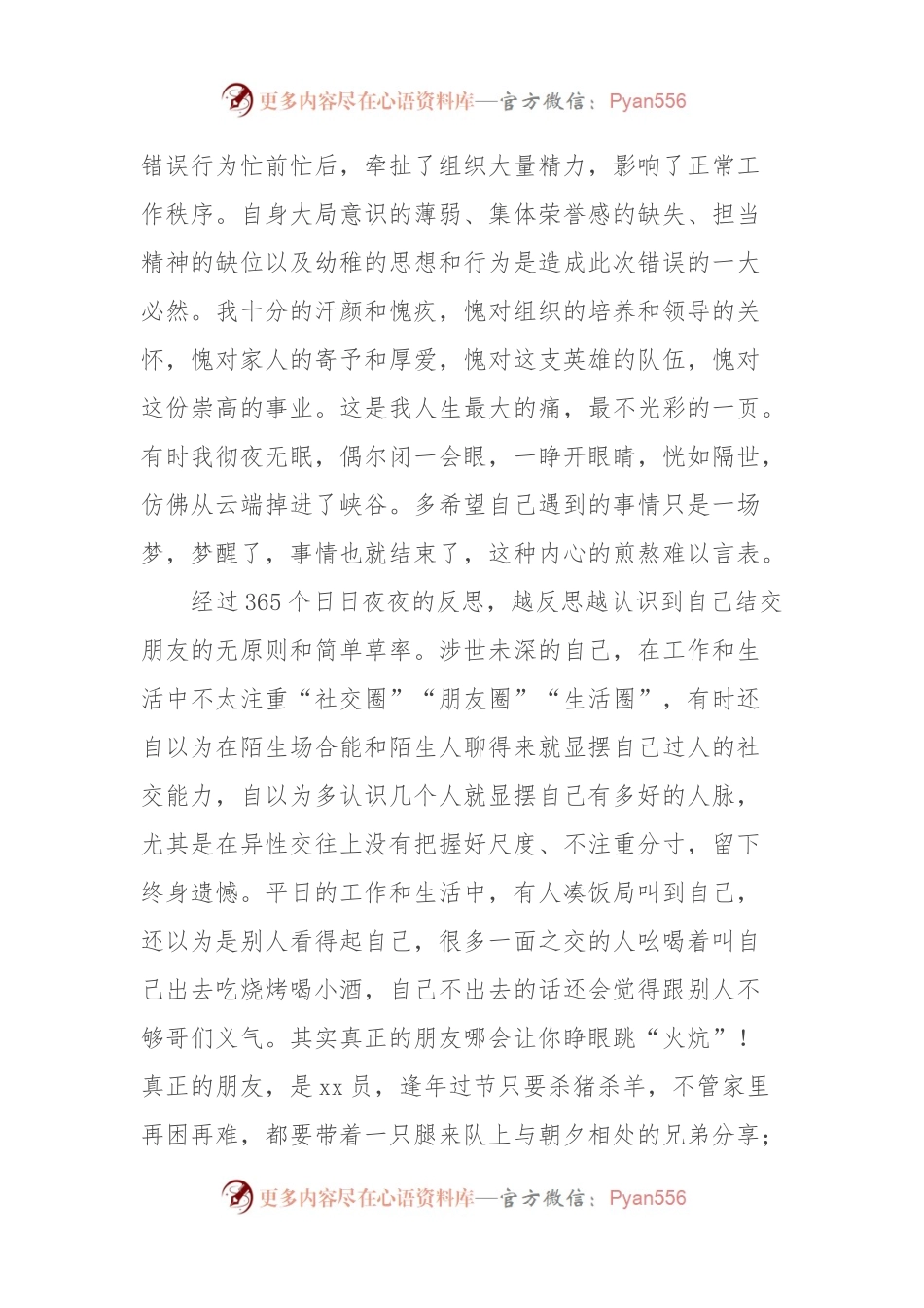 反思锻炼述职报告.docx_第2页
