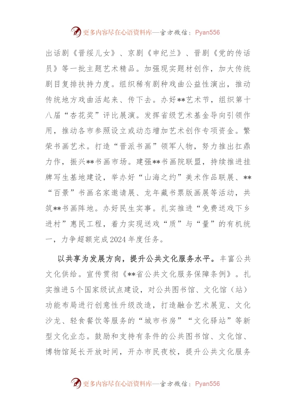 在2024年全省文化旅游发展大会上的汇报发言.docx_第2页