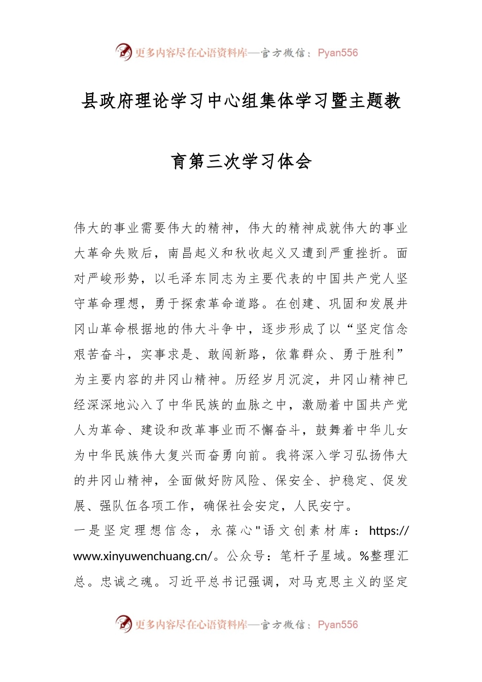 县政府理论学习中心组集体学习暨主题教育第三次学习体会.docx_第1页