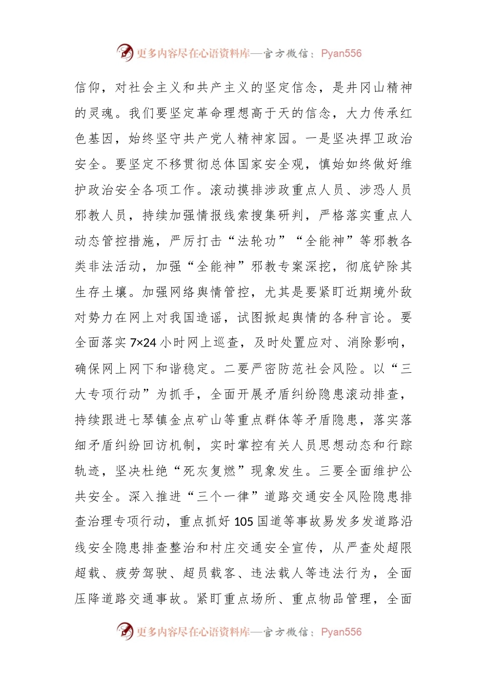 县政府理论学习中心组集体学习暨主题教育第三次学习体会.docx_第2页
