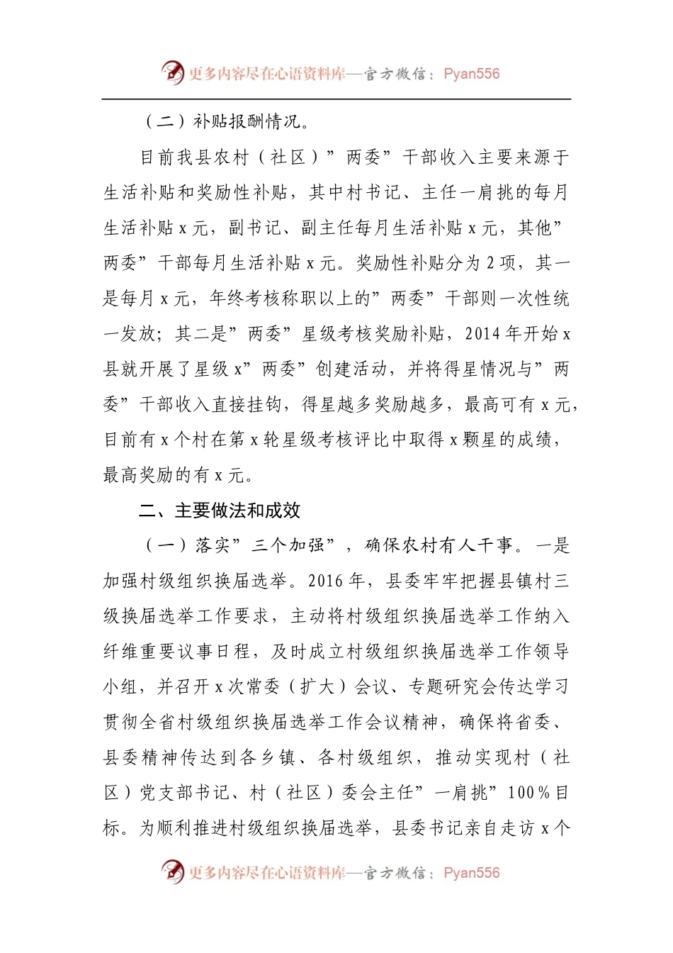 县村干部队伍建设状况自查报告[2].docx_第2页