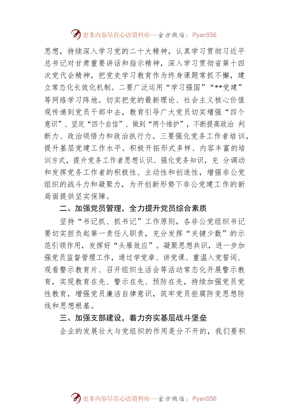 在2022年区非公党委党员代表大会上的讲话.docx_第2页