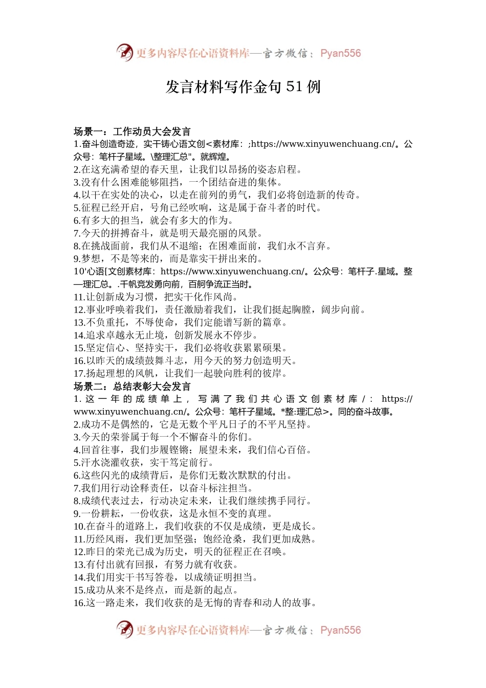 发言材料写作金句51例.docx_第1页