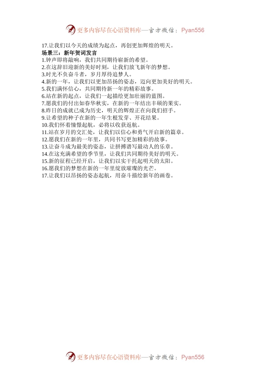 发言材料写作金句51例.docx_第2页