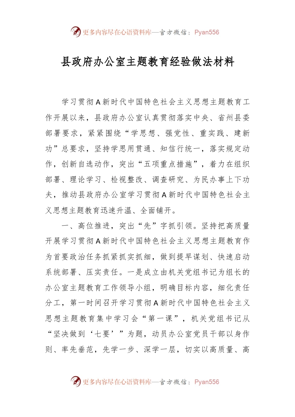 县政府办公室主题教育经验做法材料.docx_第1页