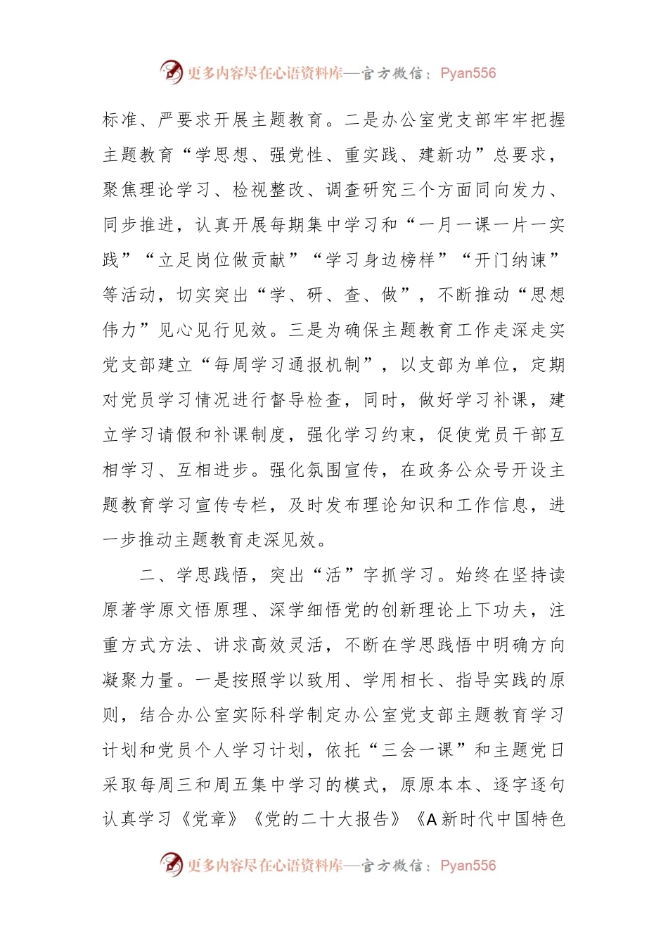 县政府办公室主题教育经验做法材料.docx_第2页