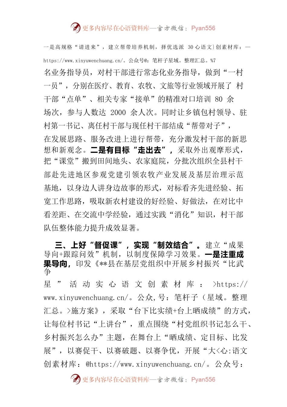 县政府工作讲评会发言提纲.docx_第2页