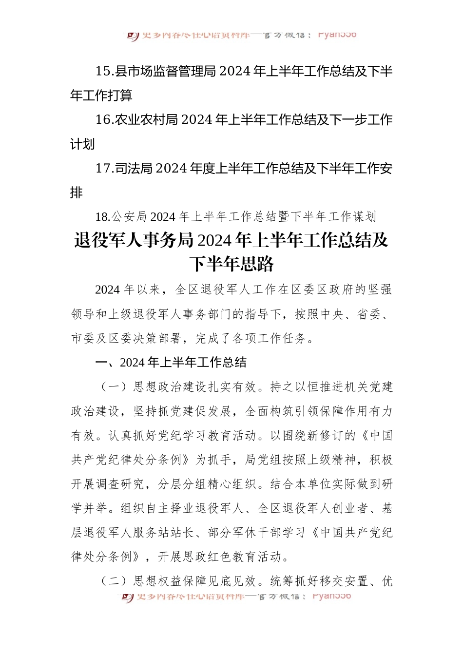 各级局机关2024年上半年工作总结及下半年思路汇编（18篇）.docx_第2页