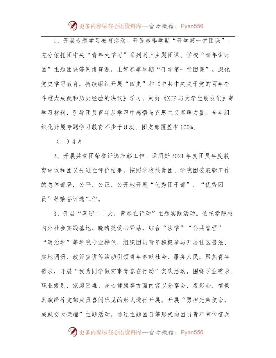 喜迎二十大永远跟党走奋进新征程主题活动方案.docx_第2页