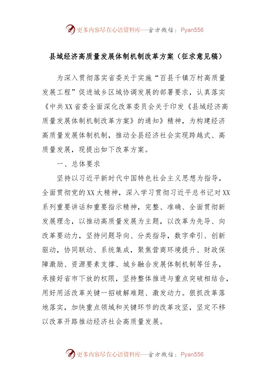 县域经济高质量发展体制机制改革方案（征求意见稿）.docx_第1页